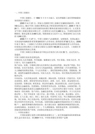 中国各银行简介