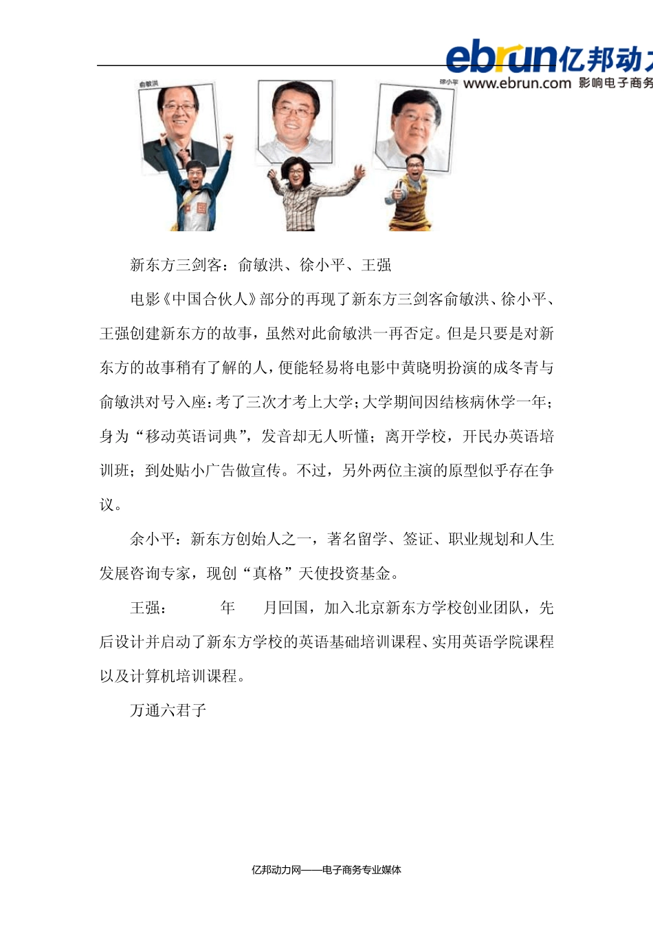 中国合伙人：阿里十八罗汉腾讯四大金刚_第2页