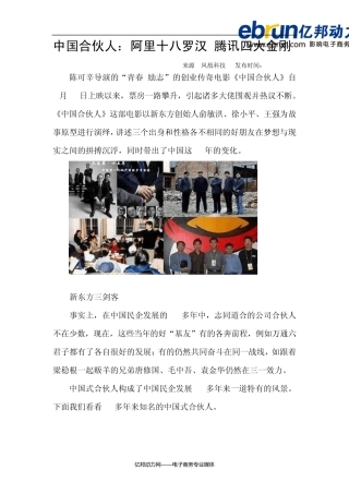 中国合伙人：阿里十八罗汉腾讯四大金刚