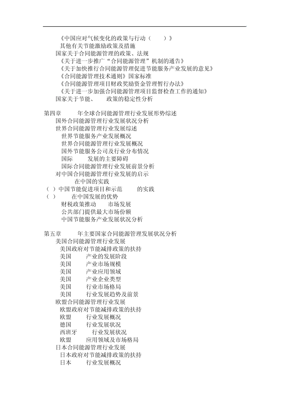 中国合同能源管理(EMC)市场竞争格局及发展动向分析报告(20122016)1_第3页