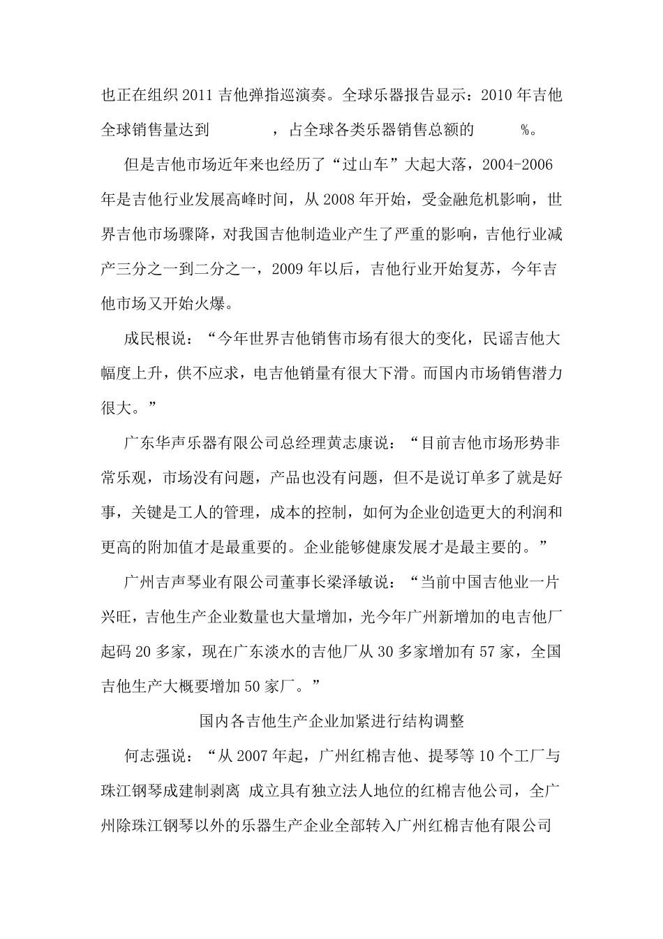 中国吉他行业的发展与对策_第2页
