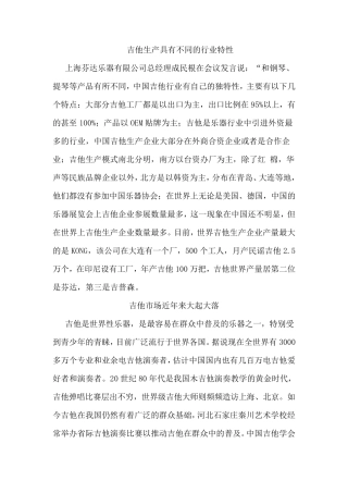 中国吉他行业的发展与对策