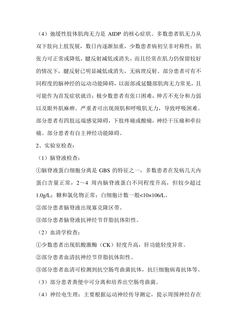 中国吉兰巴雷综合征(2010)诊治指南_第2页