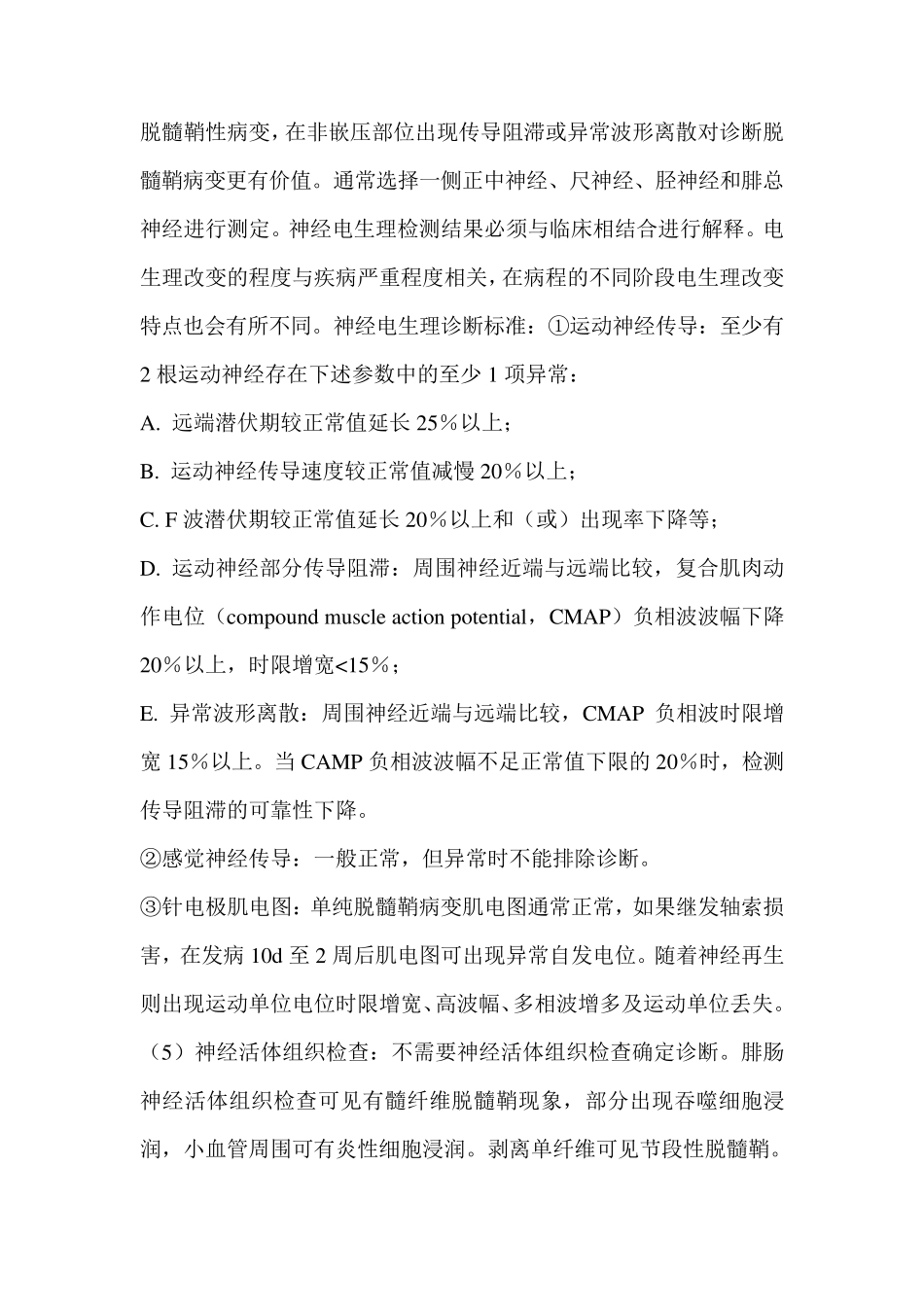 中国吉兰巴雷综合征(2010)诊治指南_第3页