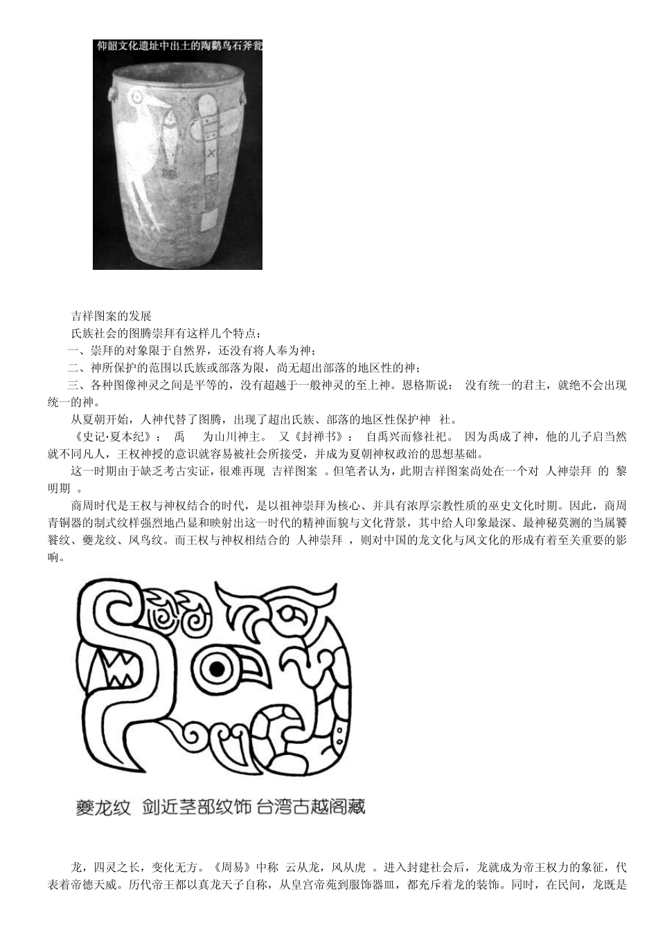 中国吉祥图案的源流_第2页