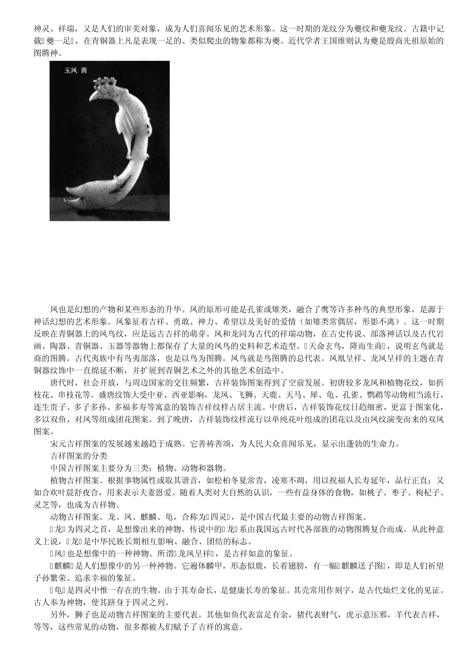 中国吉祥图案的源流_第3页