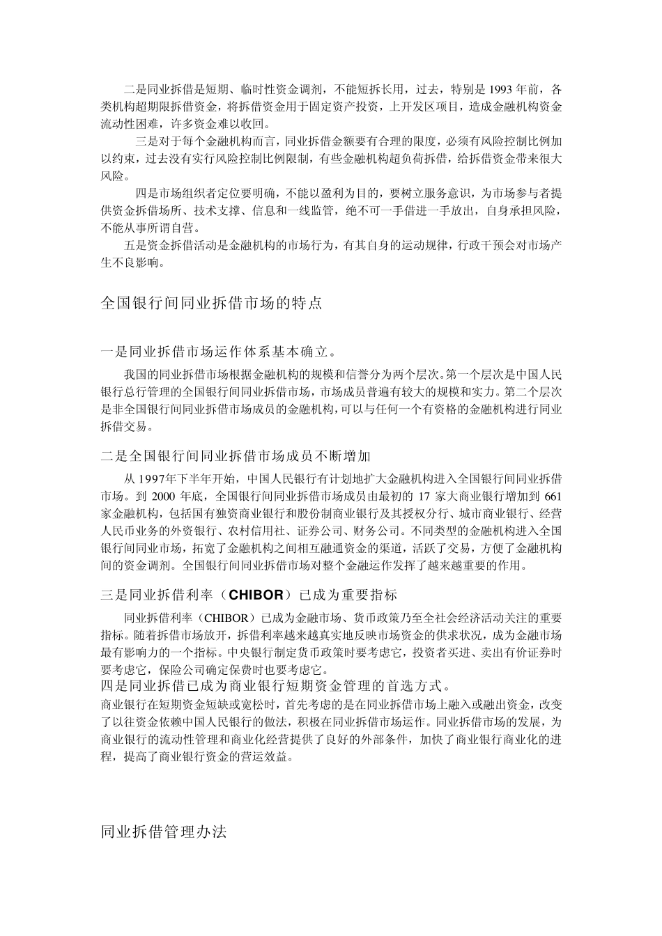 中国同业拆借市场发展_第2页