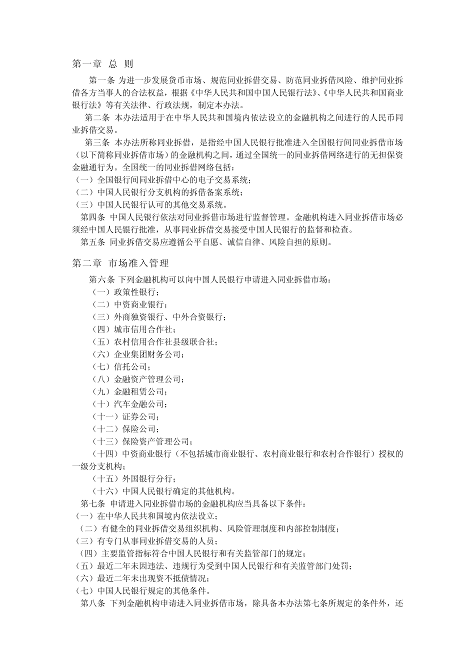 中国同业拆借市场发展_第3页