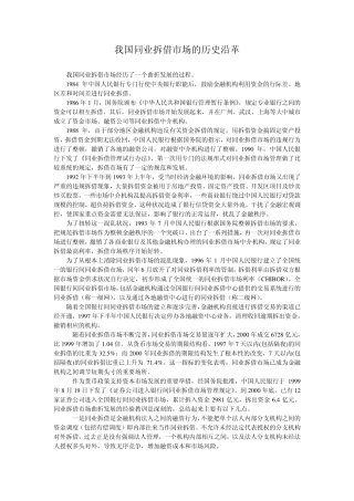 中国同业拆借市场发展