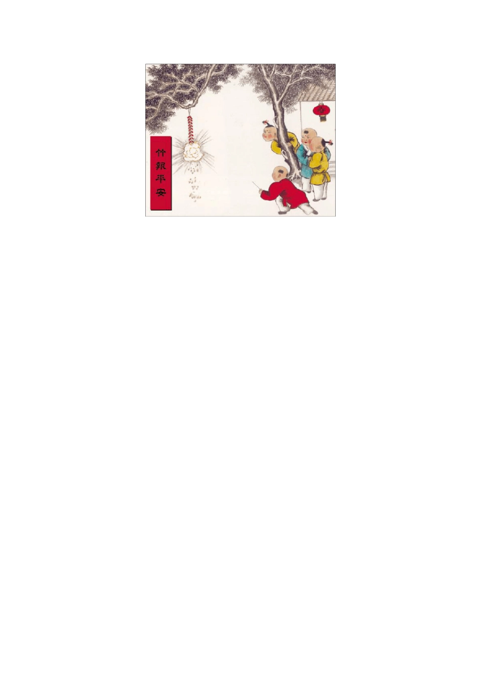 中国吉祥图案集_第2页