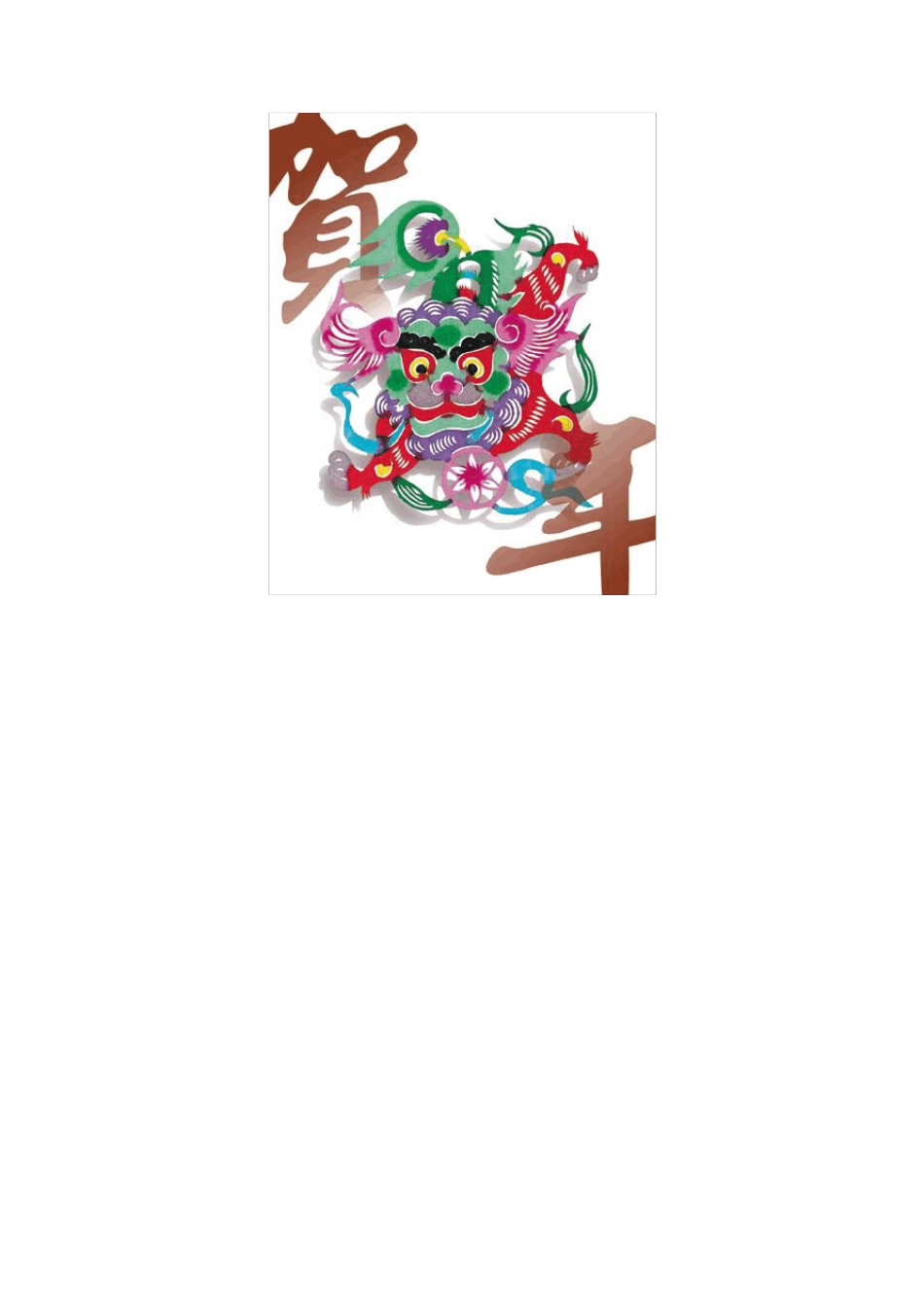 中国吉祥图案集_第3页