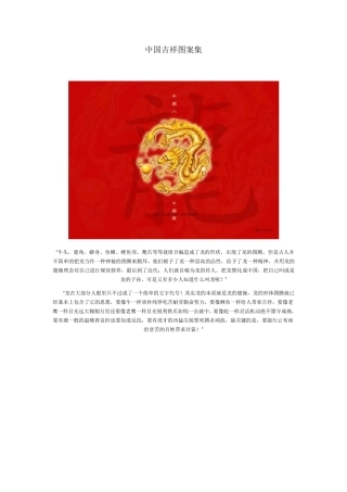 中国吉祥图案集