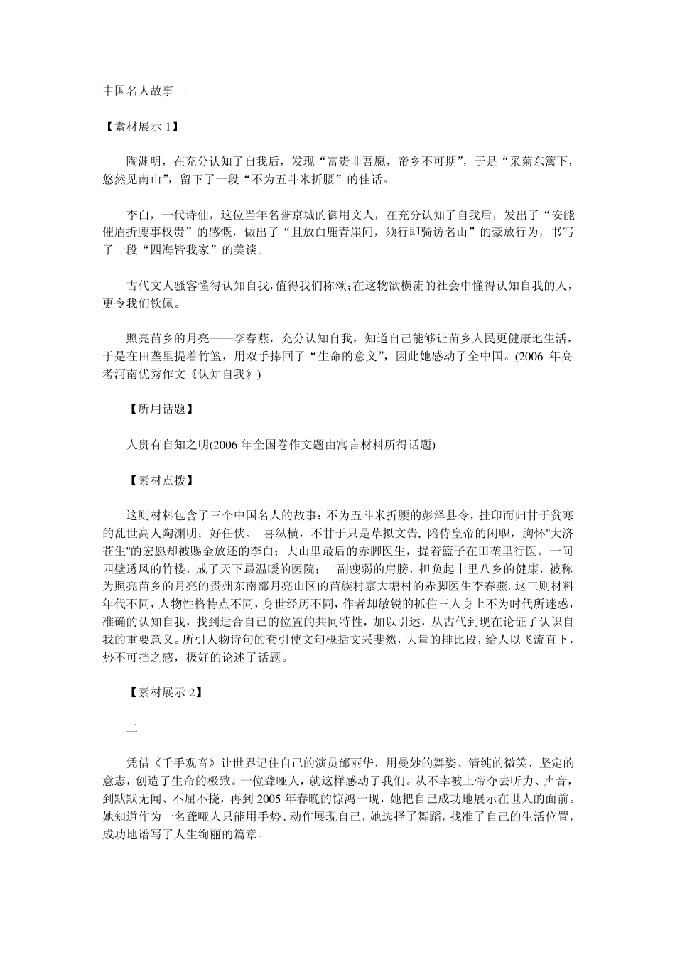 中国名人故事_第1页