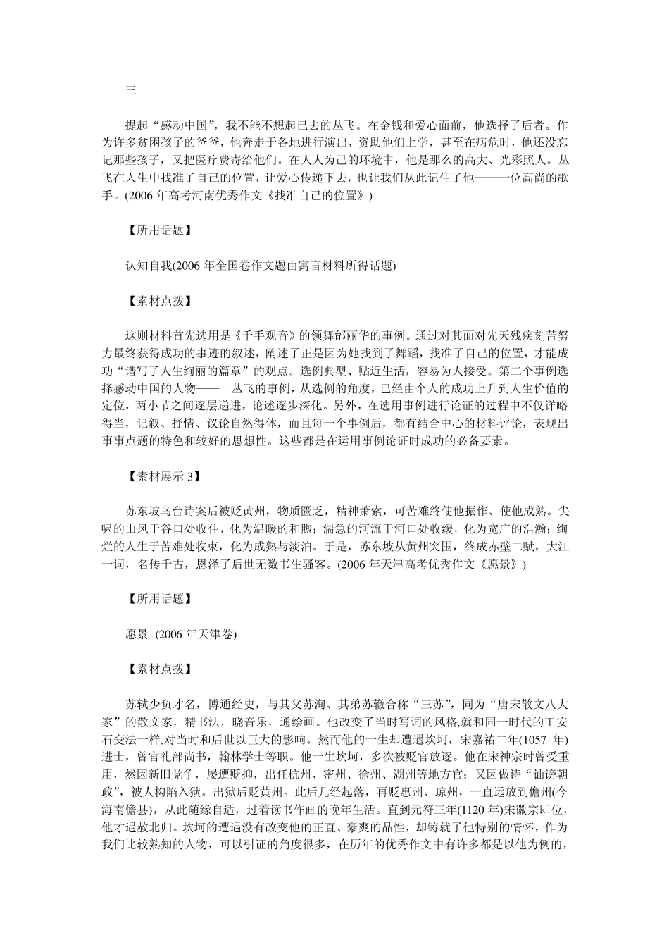 中国名人故事_第2页