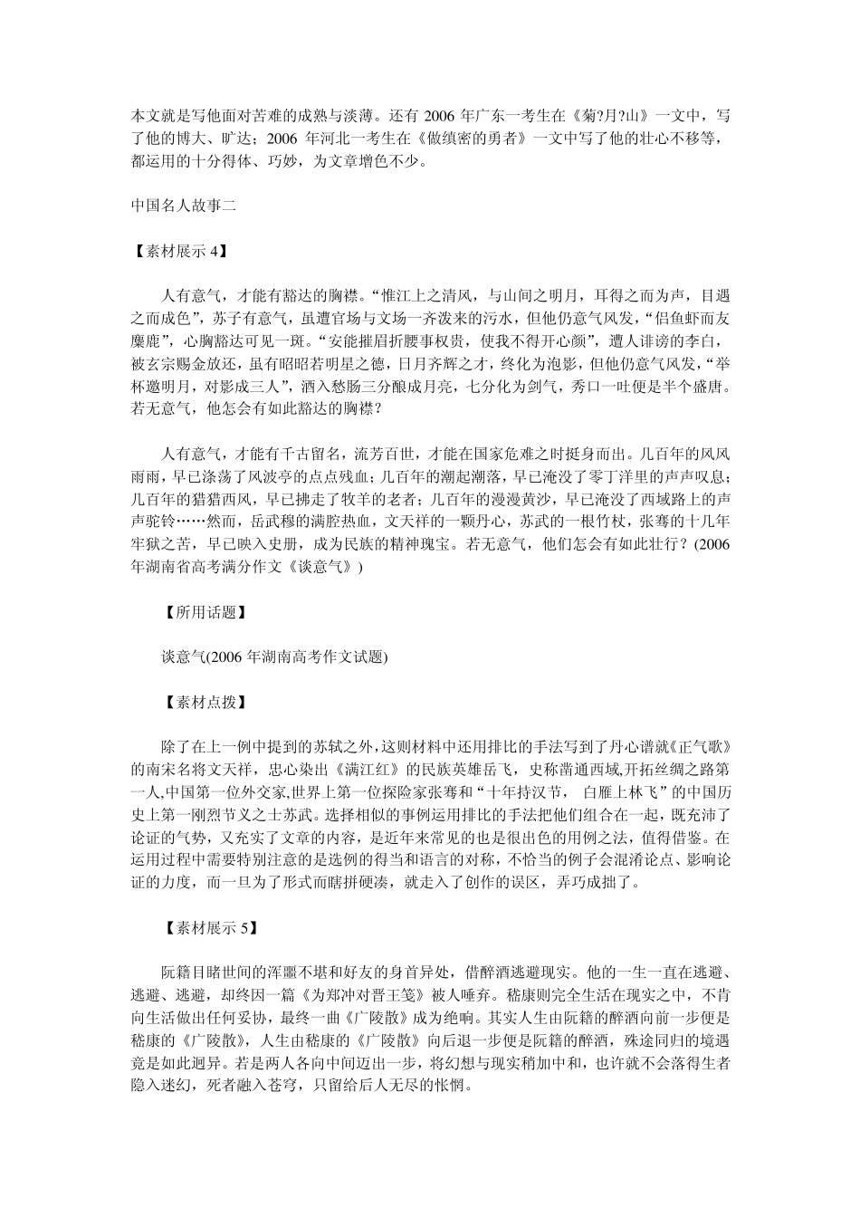 中国名人故事_第3页