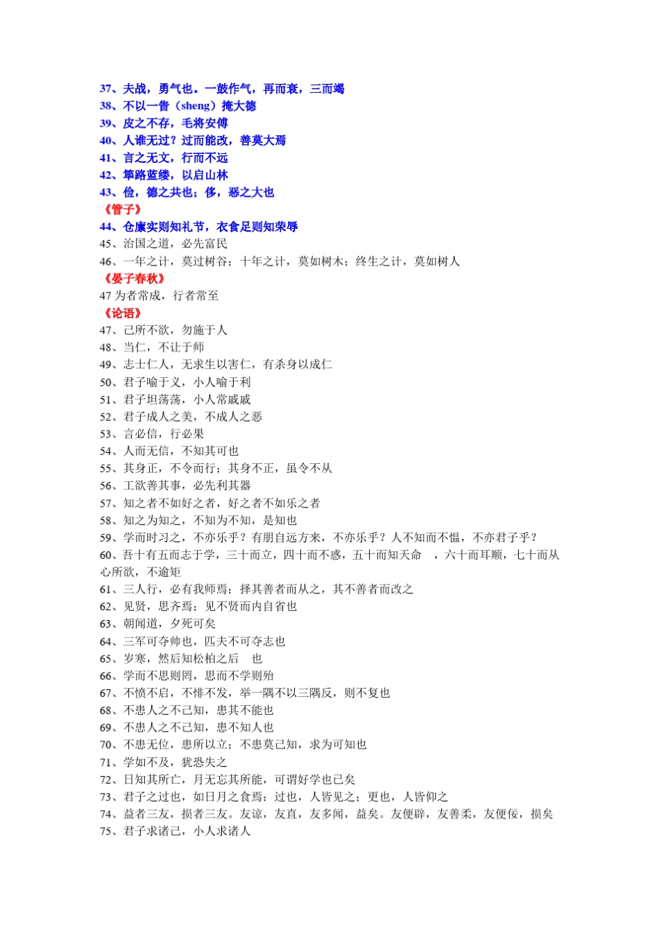 中国名句精华_第2页