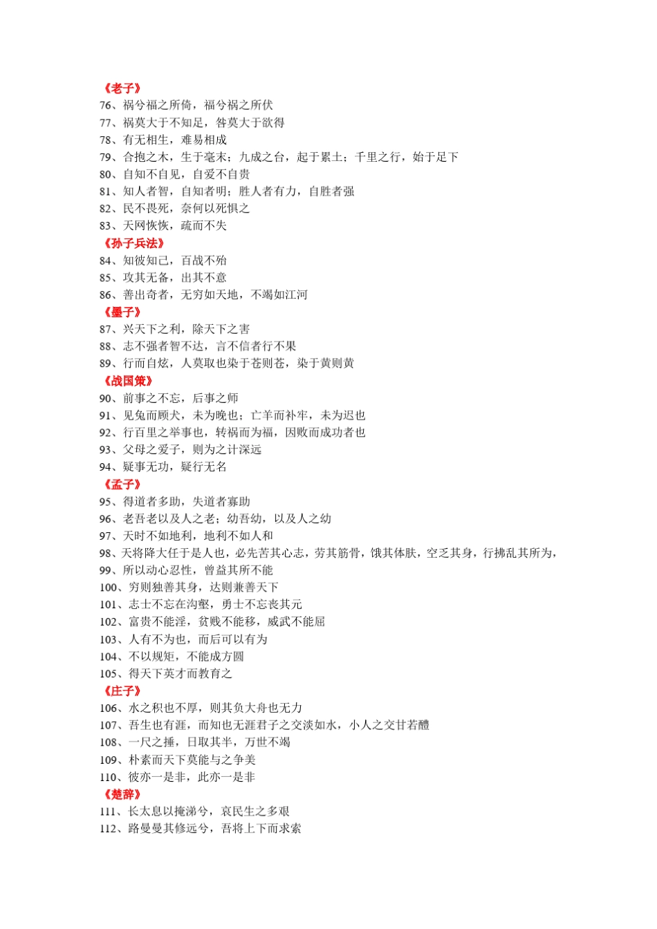 中国名句精华_第3页