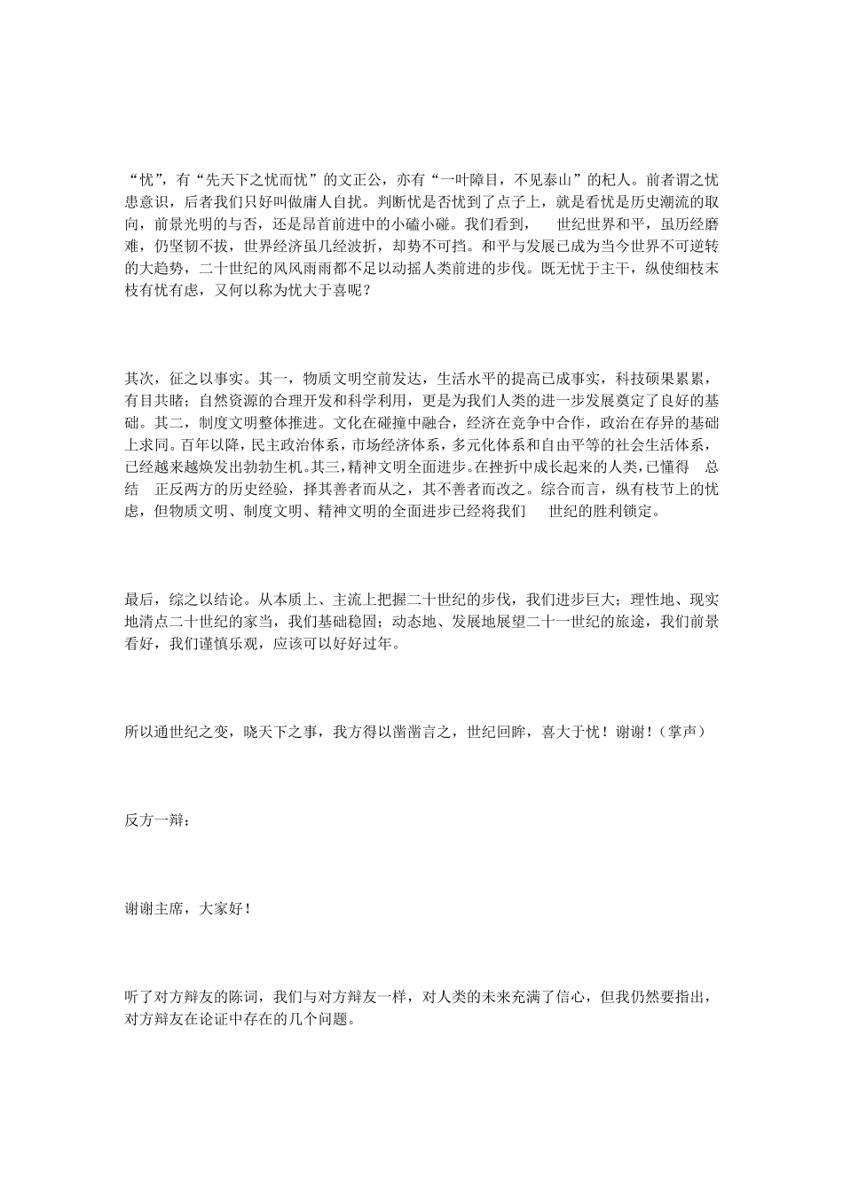 中国名校大学生辩论赛决赛辩词选登_第2页