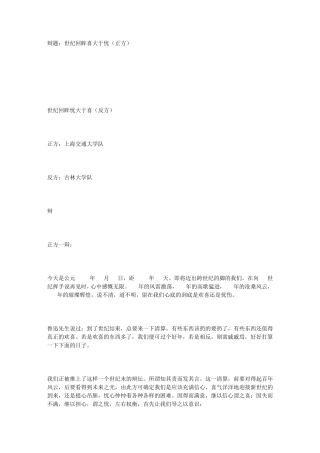 中国名校大学生辩论赛决赛辩词选登