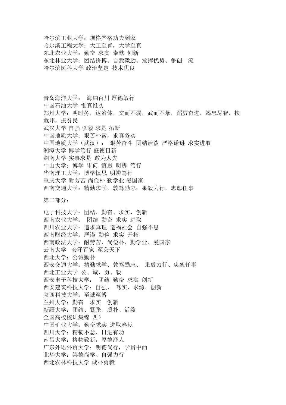 中国名牌大学校训_第2页