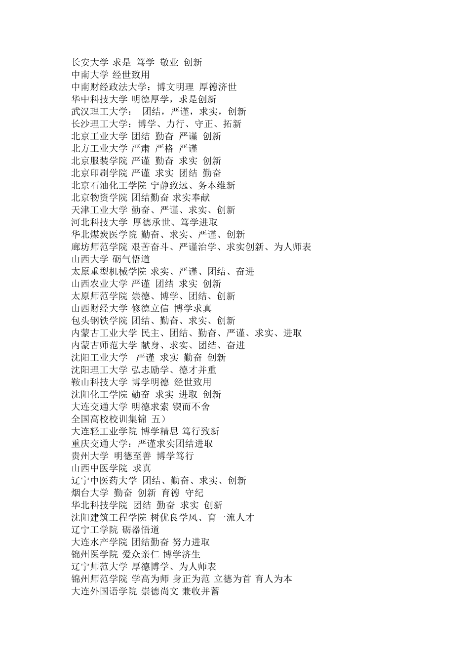 中国名牌大学校训_第3页
