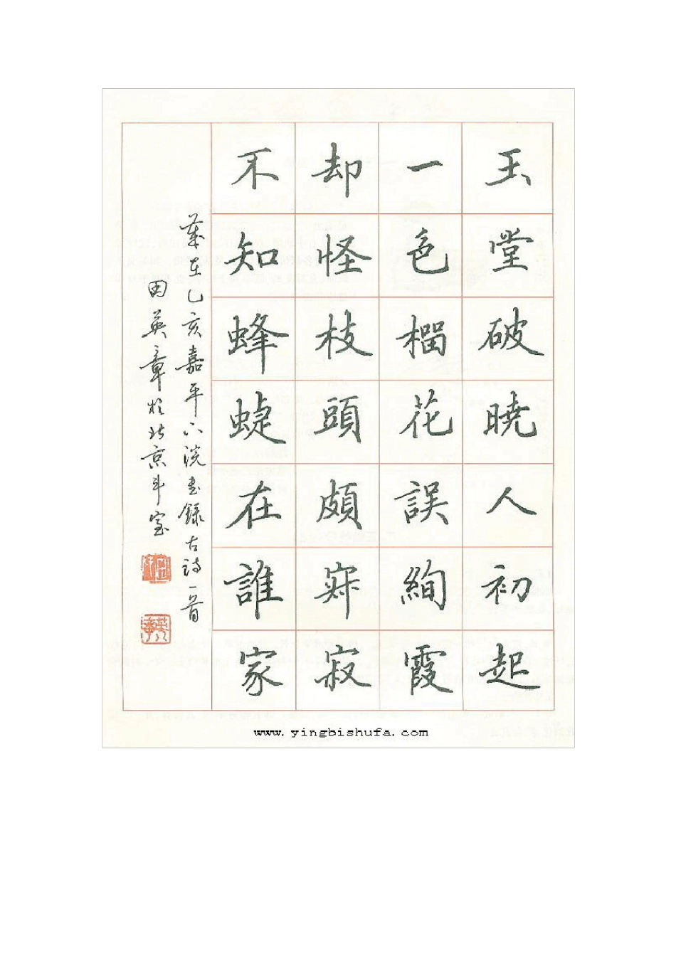 中国名家硬笔书法作品欣赏_第2页