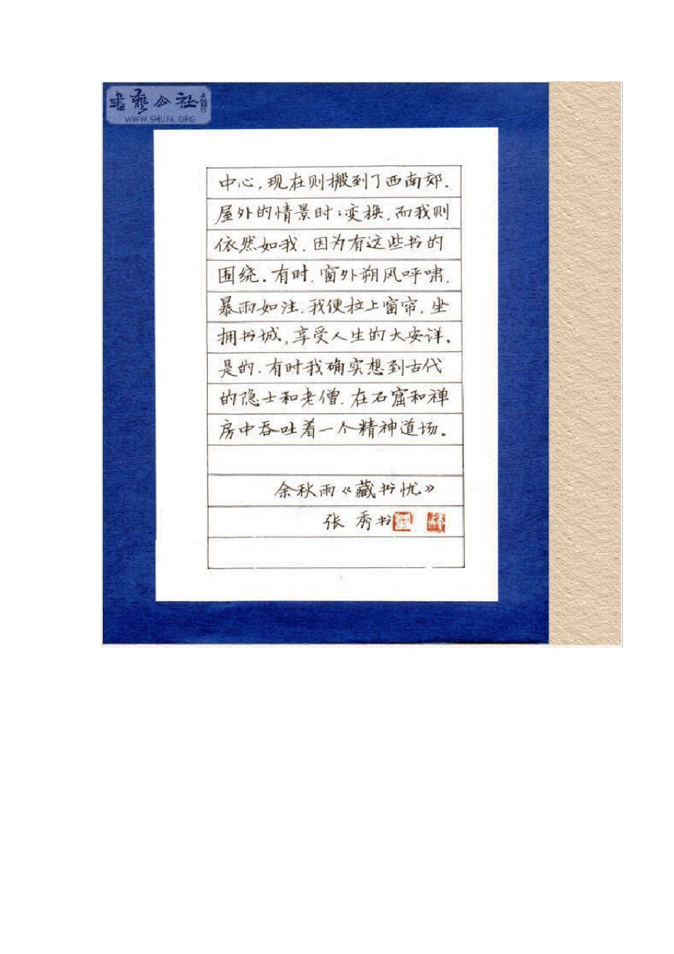 中国名家硬笔书法作品欣赏_第3页