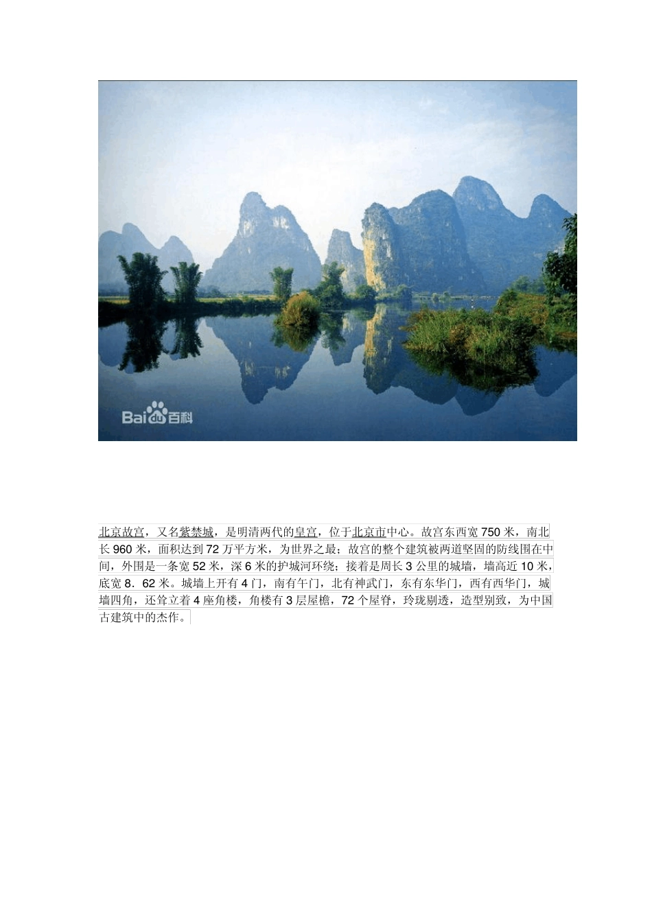 中国名胜古迹简介_第2页