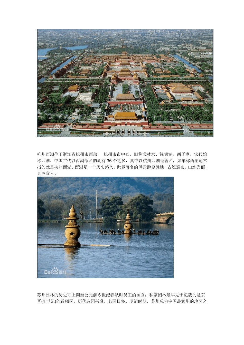 中国名胜古迹简介_第3页