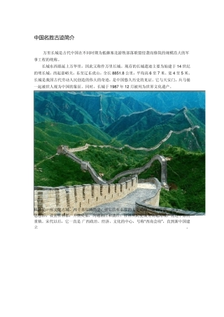 中国名胜古迹简介