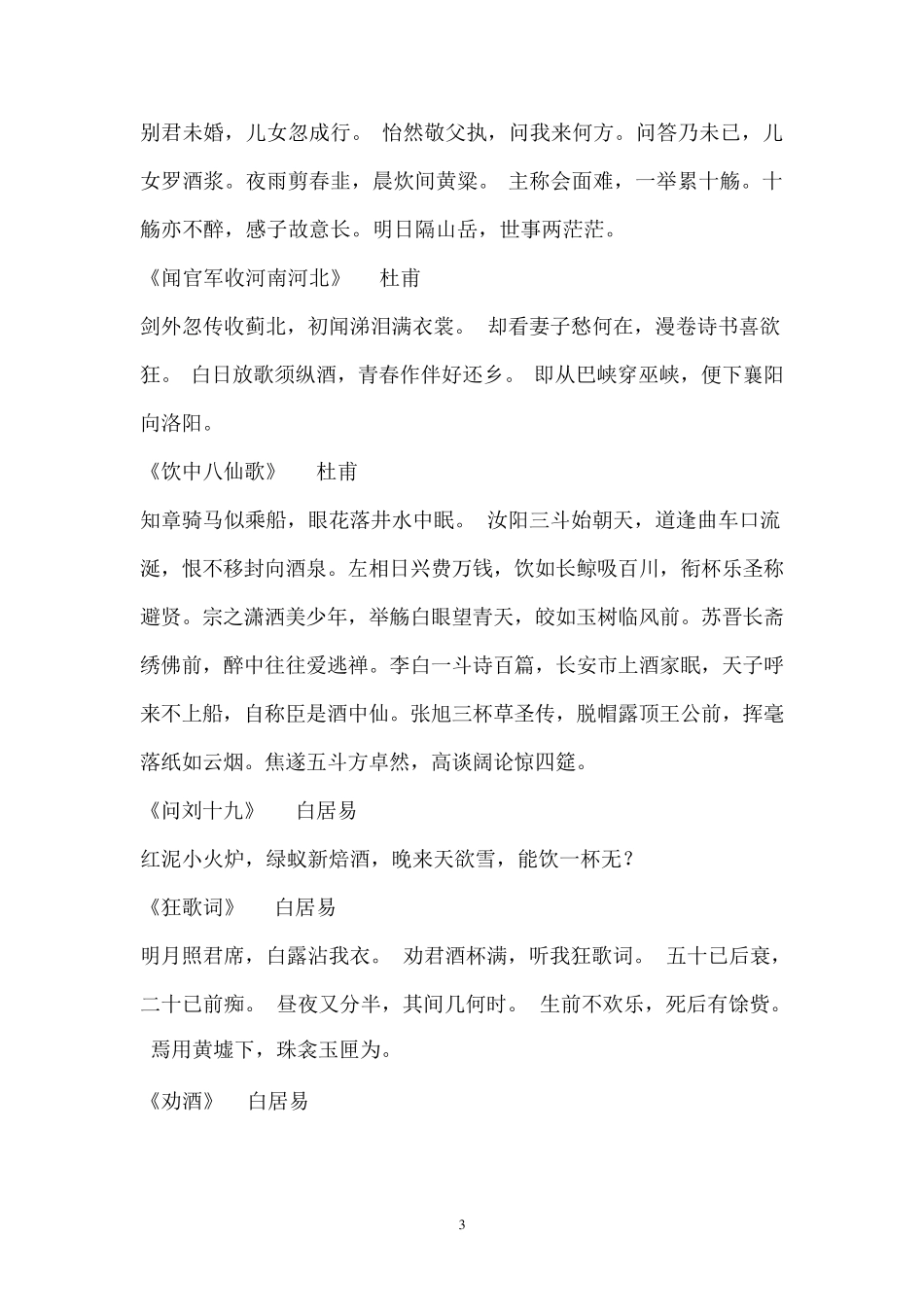 中国吟酒古诗词全集_第3页