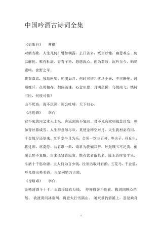 中国吟酒古诗词全集