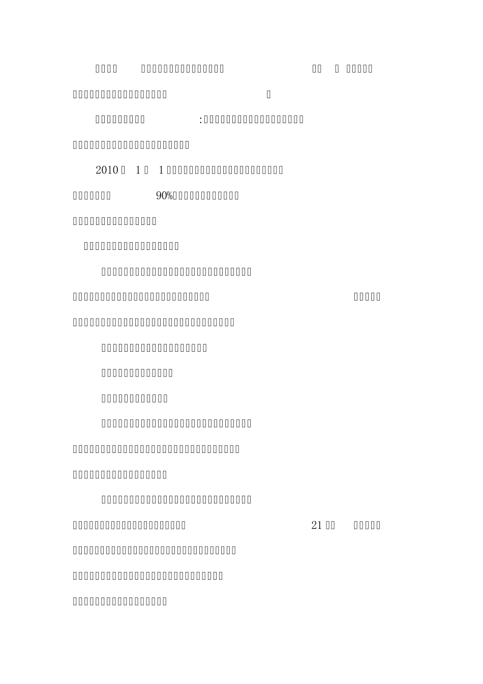 中国周边安全环境_第3页