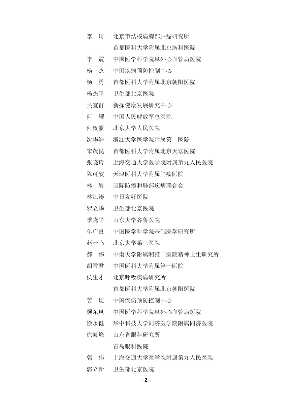 中国吸烟危害健康报告内容概要_第3页