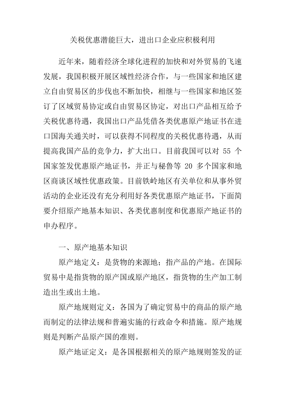 中国和他国签订自由贸易协定的国家_第1页