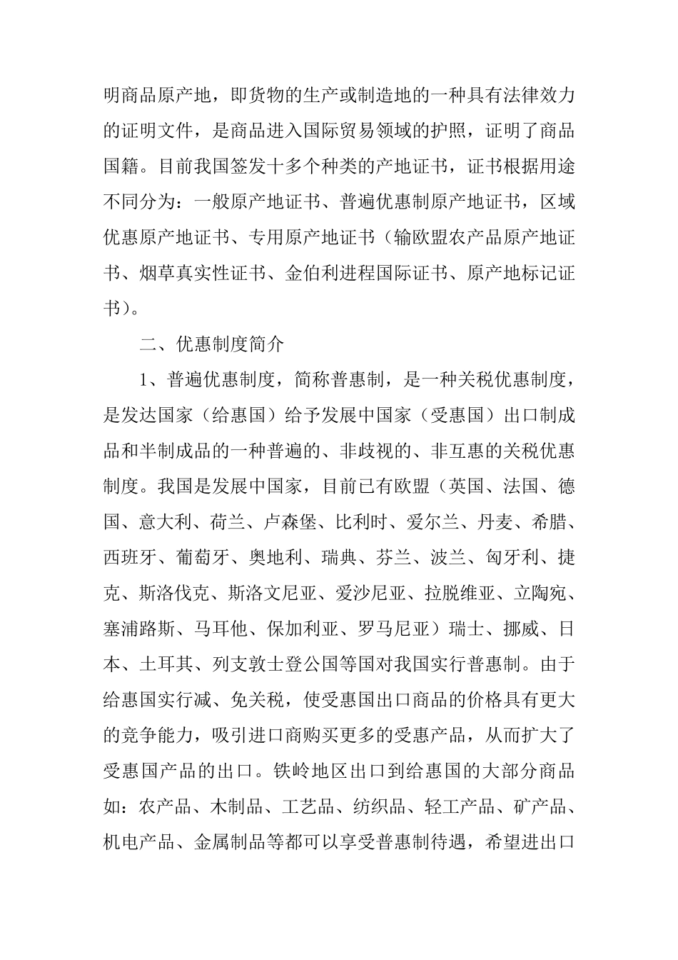 中国和他国签订自由贸易协定的国家_第2页