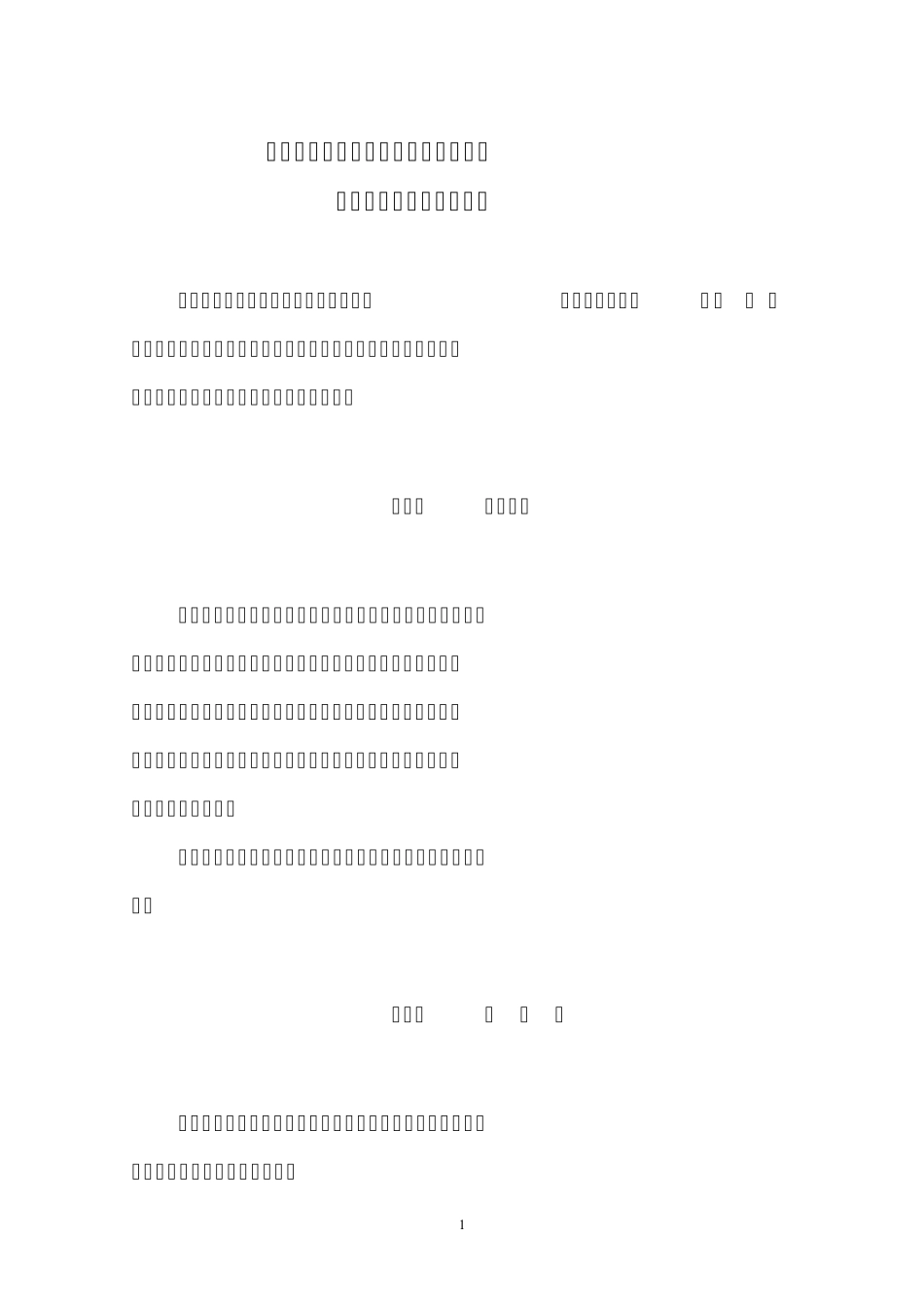 中国和开曼群岛关于税收情报交换的协定_第1页