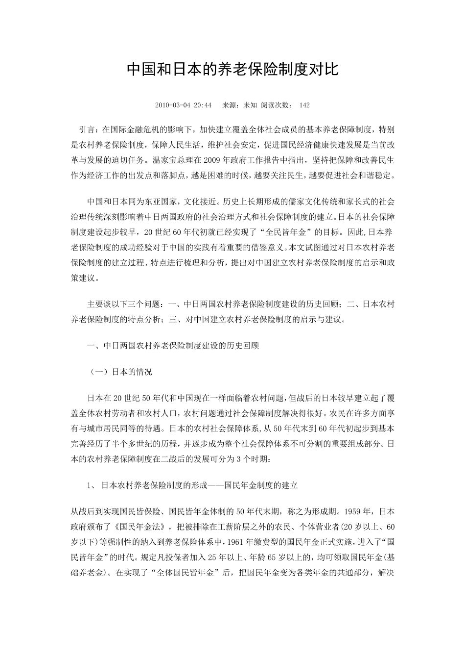 中国和日本的养老保险制度对比_第1页