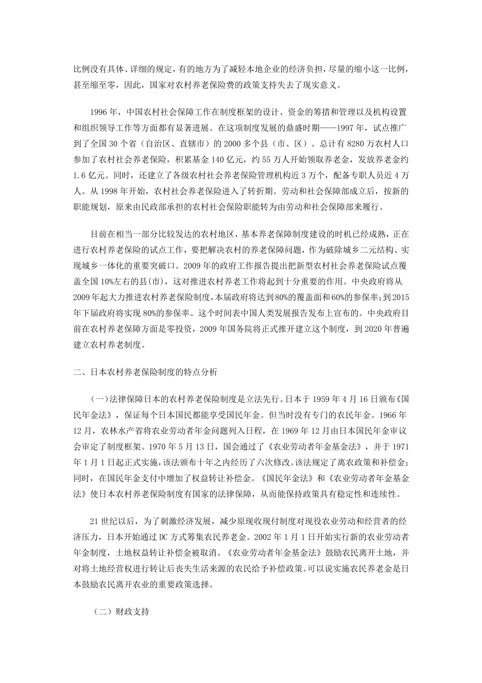 中国和日本的养老保险制度对比_第3页