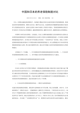 中国和日本的养老保险制度对比