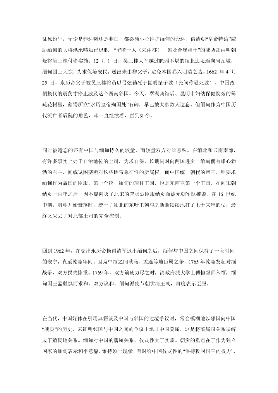 中国和缅甸近代至今的交往历史_第2页