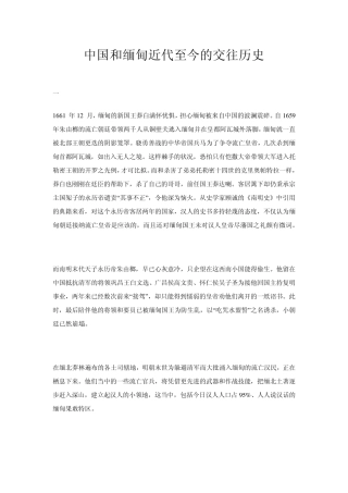 中国和缅甸近代至今的交往历史