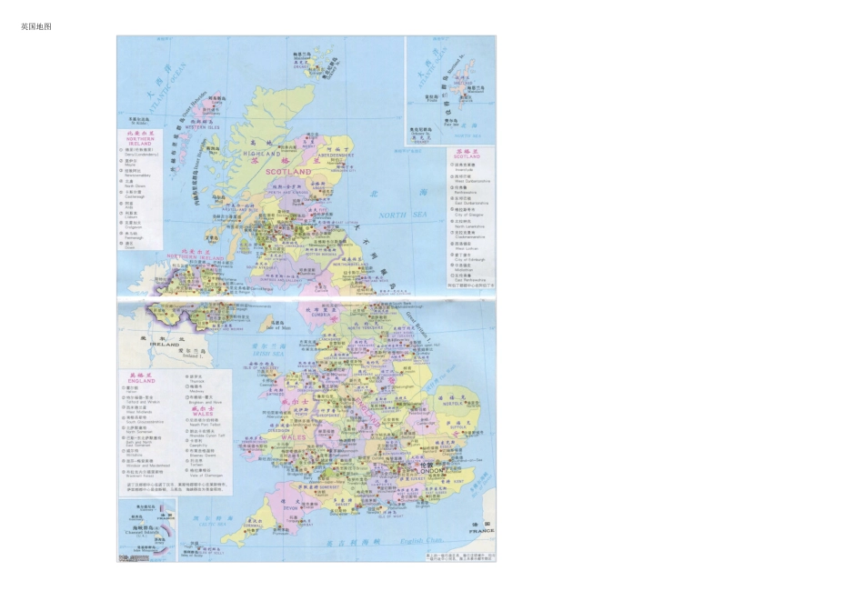 中国和世界地图高清打印版_第2页