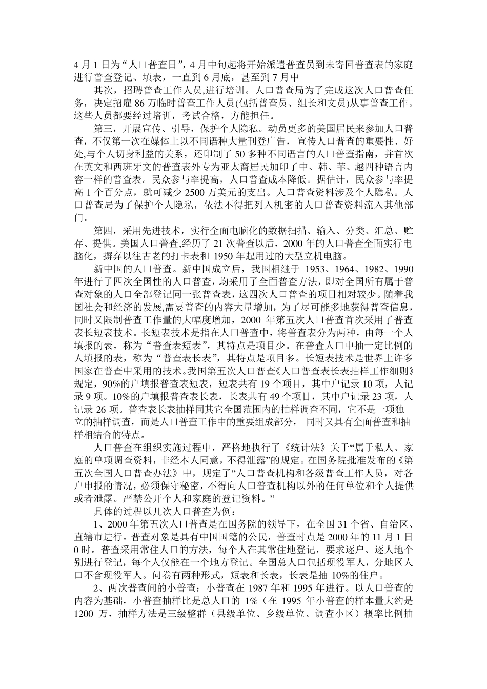 中国和美国人口普查和统计方法的比较分析_第3页