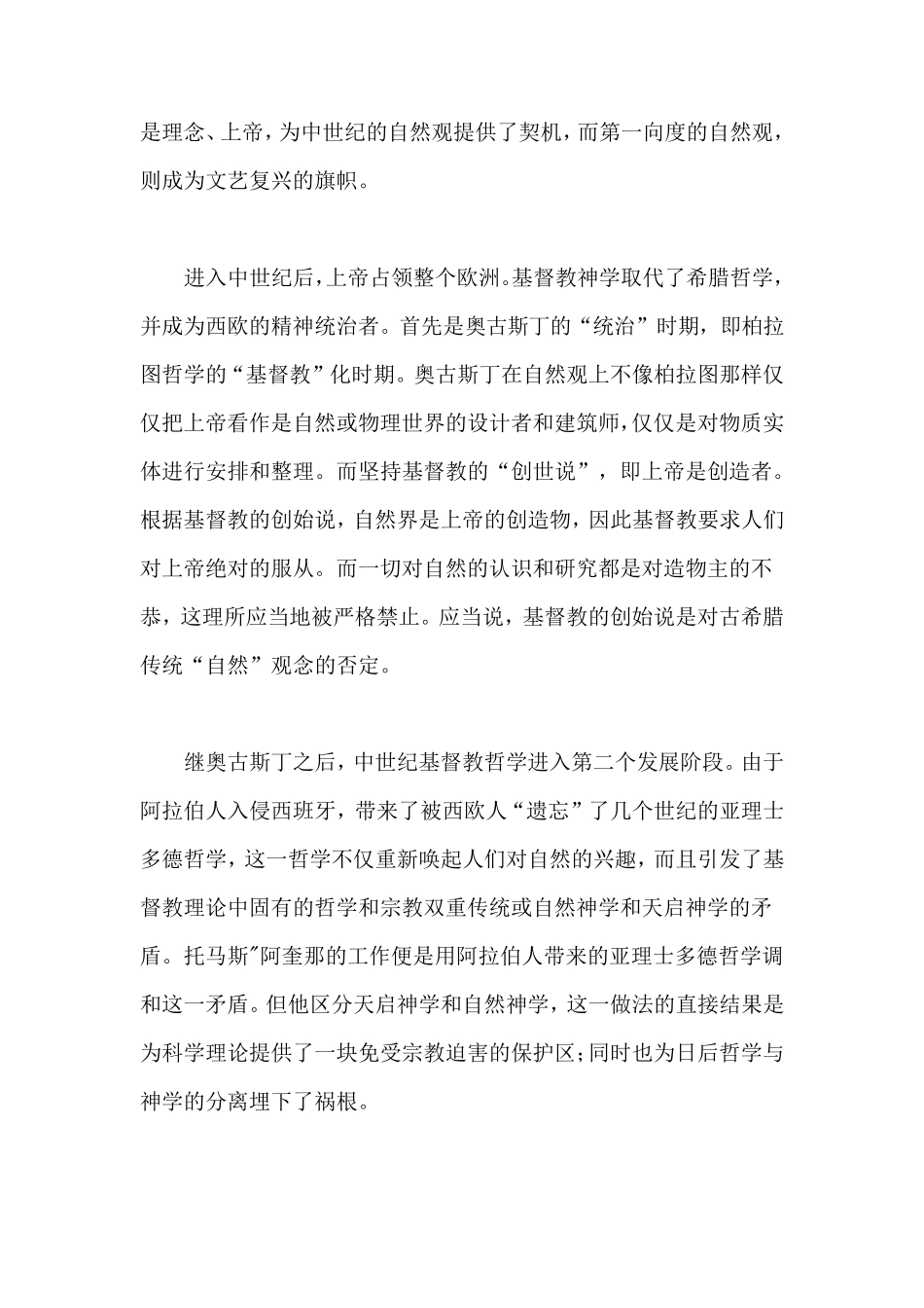 中国和西方的自然观_第2页