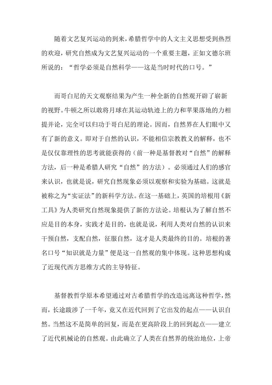 中国和西方的自然观_第3页