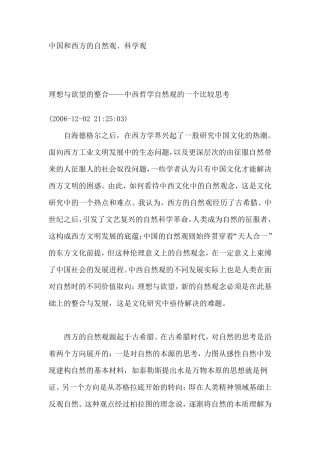 中国和西方的自然观