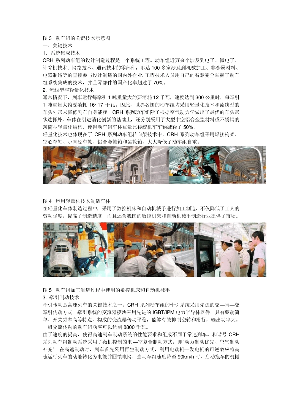 中国和谐号CRH动车组_第3页