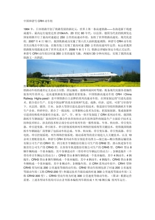 中国和谐号CRH动车组