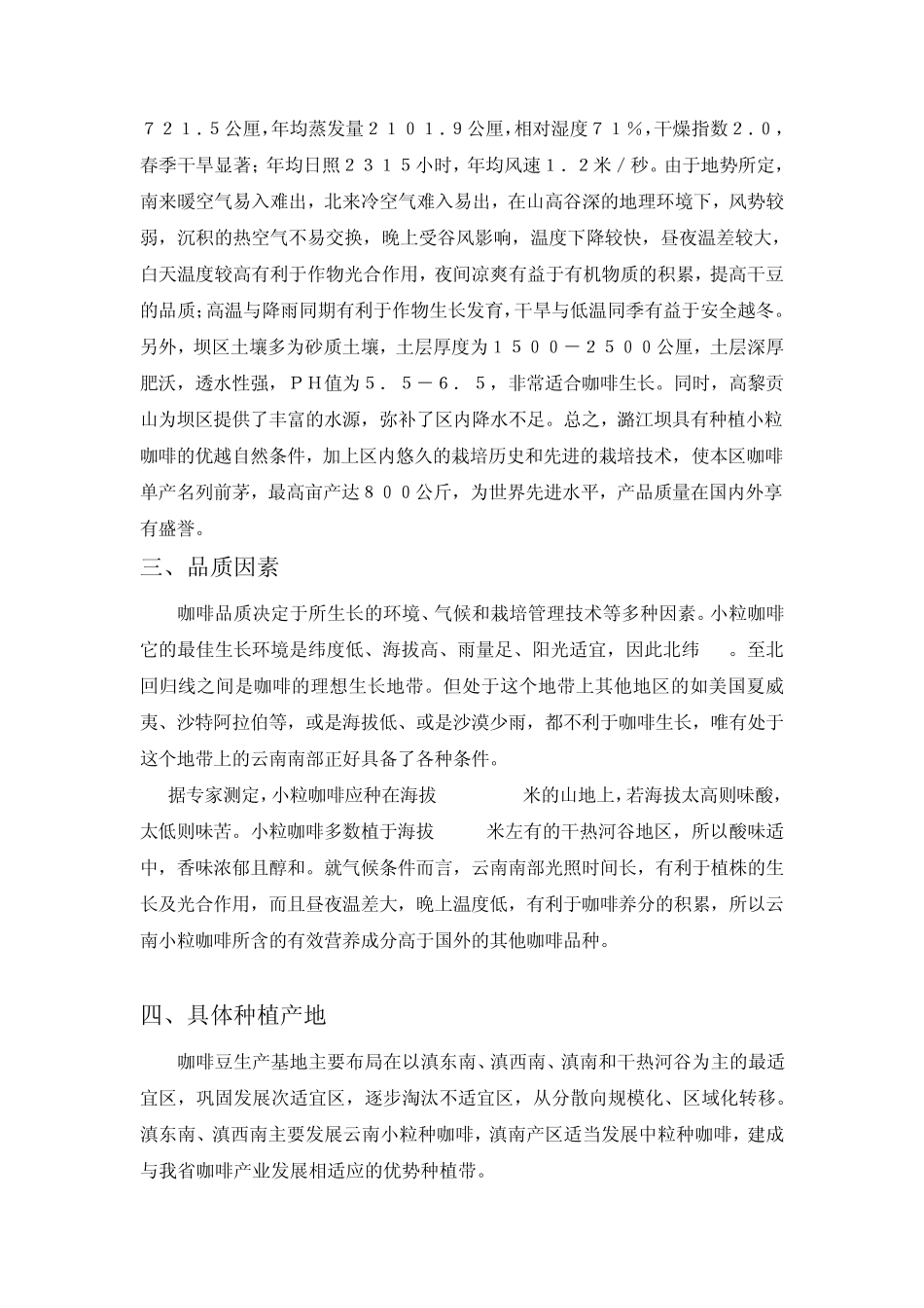 中国咖啡生产基地云南_第2页